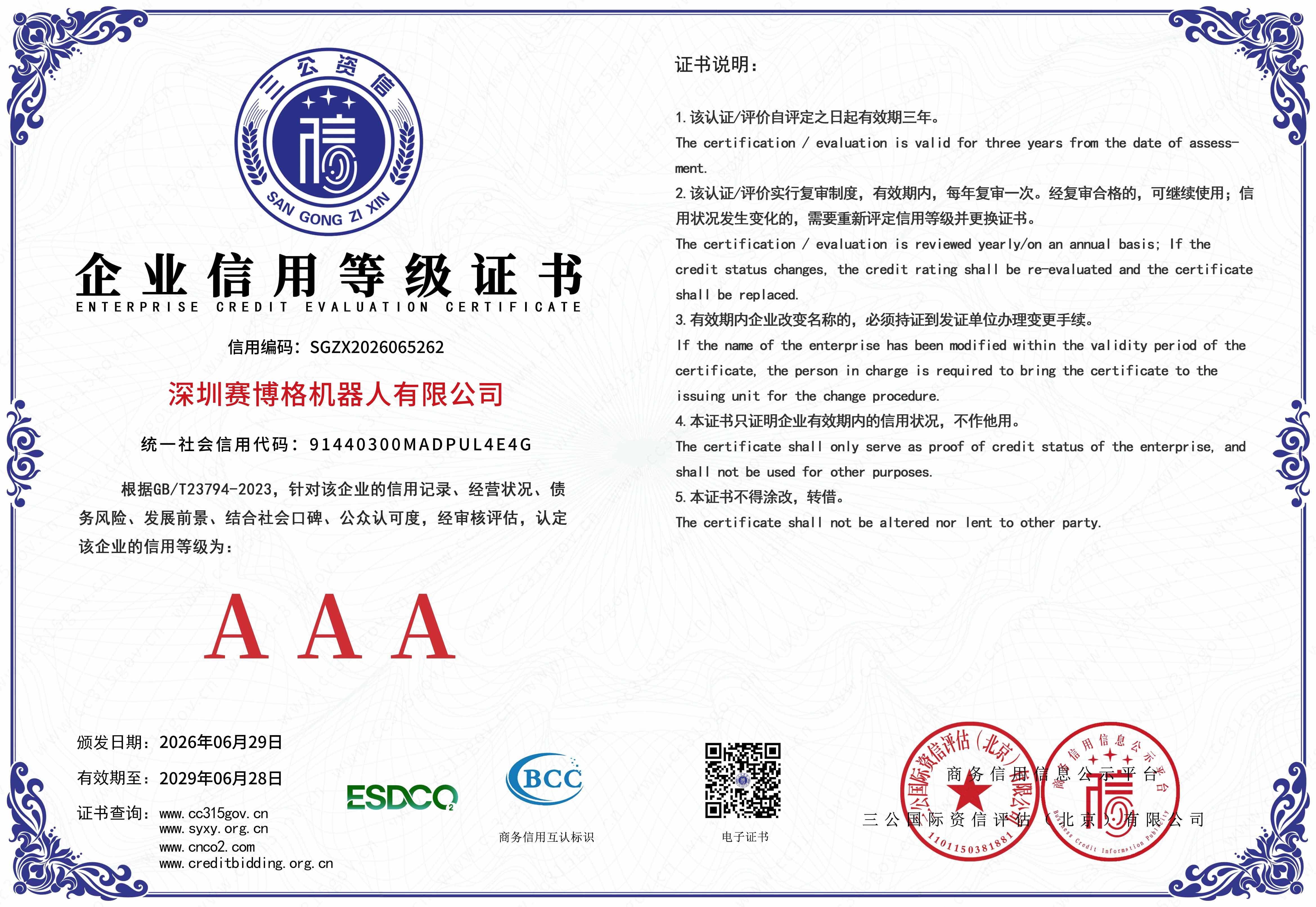 深圳IM电竞机器人有限公司-1 拷贝