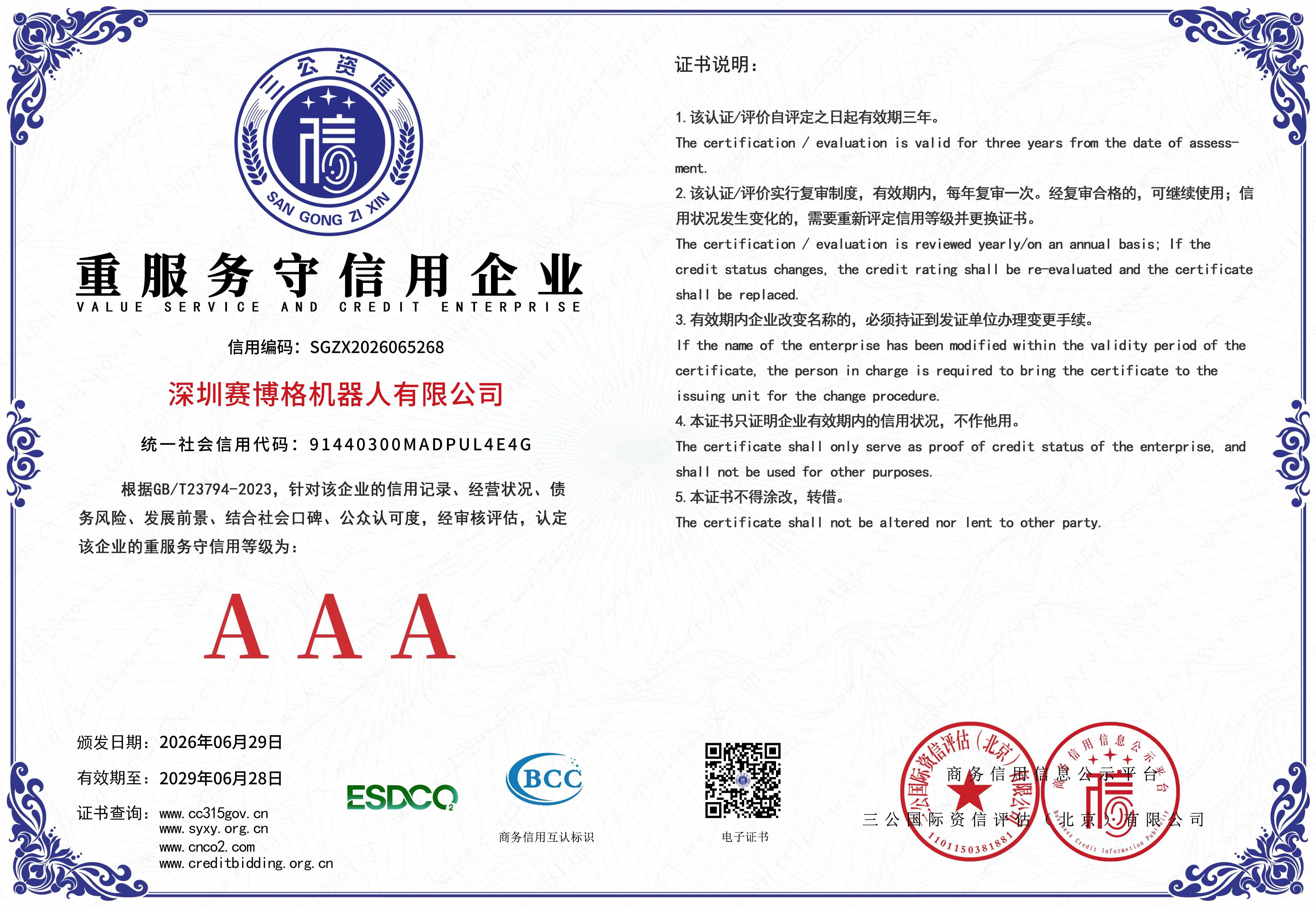 深圳IM电竞机器人有限公司-9 拷贝